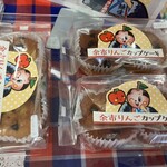 道の駅 スペース・アップルよいち - りんごカップケーキ