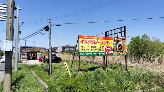 インドカレー ラッキー - 北里大学前（インドカレー）の写真