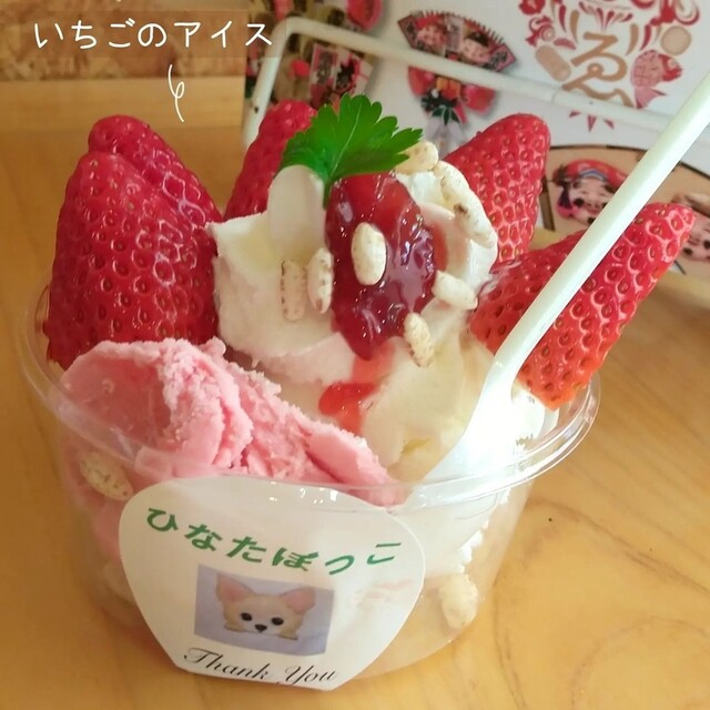 ひなたぼっこ - 武田尾/ソフトクリーム | 食べログ