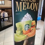 スターバックス コーヒー - メロメロメロン