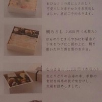 京都和久傳 - 大阪伊勢丹で販売しているお弁当