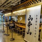 お茶漬けおにぎり 山本山 - 店の外観です。