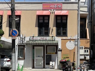 Kawa Nami - 外観（店舗は2階）