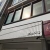 カレーの店 ボンベイ 本店