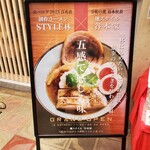 麺スタイル谷本家 - 