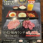 米沢牛炭火焼肉 上杉 福島店 - 