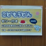 本格手打うどん 荻窪 - 