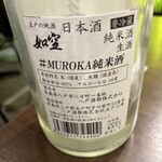 Kyou Do Shukou Aomoriya - 如空　無濾過純米酒