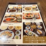 正宗広東私房菜サワダ - 平日限定ランチメニュー。