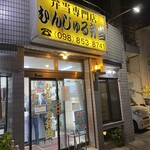 むんじゅる弁当 - 