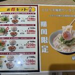 手包ワンタン専門店 港味 - セット
