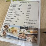 手包ワンタン専門店 港味 - 点心