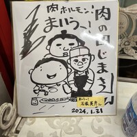 肉の田じま -  肉の田じま -