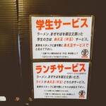 焼豚ラーメン弥太郎 - ランチサービス