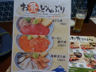 h Sushi Sake Saka Na Sugi Tama - お昼のメニュー（どんぶり）