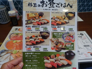 h Sushi Sake Saka Na Sugi Tama - お昼のメニュー（寿司）