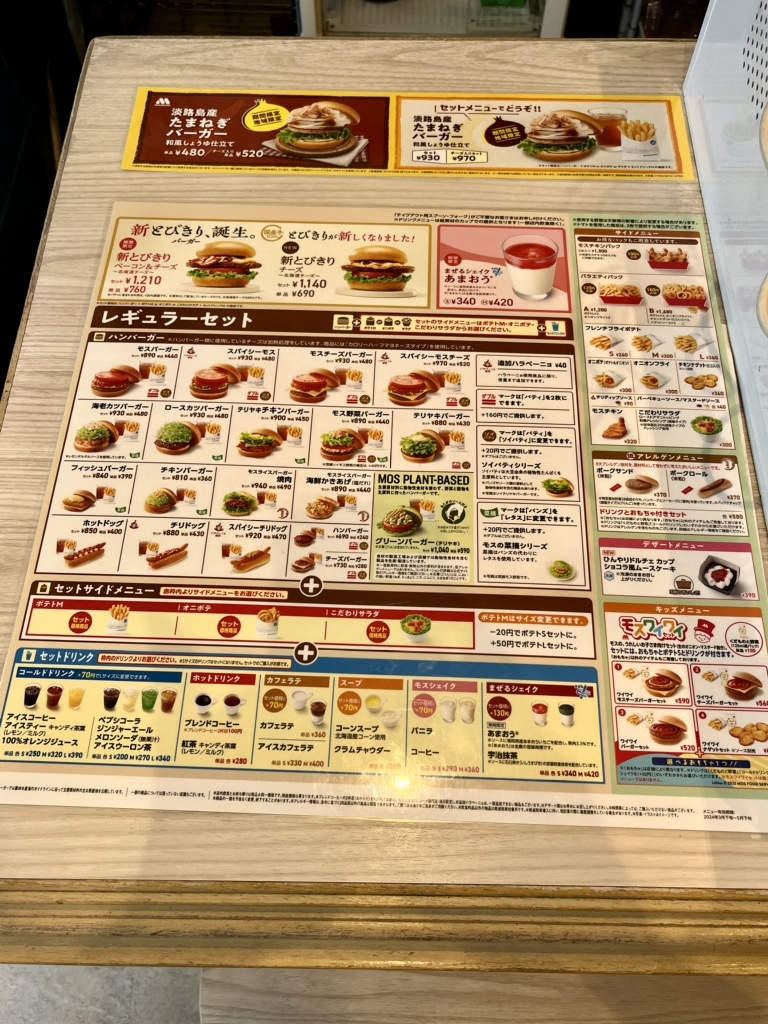 メニュー写真 : モスバーガー 昭和町店 （MOS BURGER） - 昭和町