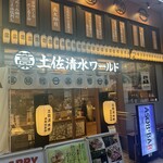 土佐清水ワールド 梅田お初天神店 - 