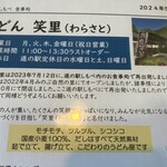 うどん 笑里 - 