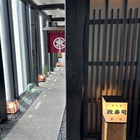 おたる政寿司 銀座 - 