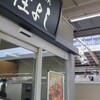 きしめん 住よし JR名古屋駅 新幹線上りホーム店