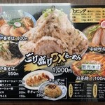 麺屋ようすけ - メニュー