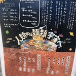 人類みな麺類 - メニュー表