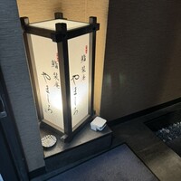 北新地 鮨 栞庵 やましろ - 