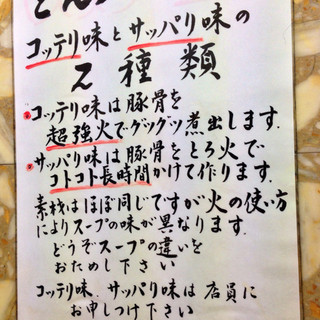 とん八ラーメン_2