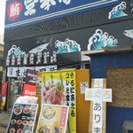 宮本商店 - 店舗入口