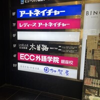 加賀屋 銀座店 - 