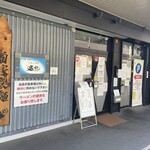町田汁場 しおらーめん進化 本店 - 