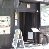 銀座あしべ - 
