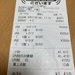 かたばみ精肉店 - 