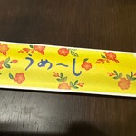 沖縄酒場 み～や～ぐゎ～ - 箸袋