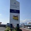 長崎カステラランド