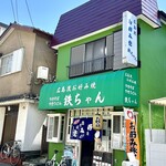 お好み焼き 鉄ちゃん - 令和6年5月3日初来店