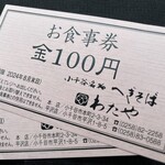 Hegisoba Wataya - 入店前に見知らぬ人に黙って差し出された。福井ナンバーだった。