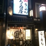 浅草名代らーめん 与ろゐ屋 - 夜の浅草は風情があります☆