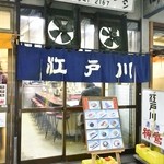 江戸川食堂 - 