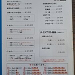 福士豆腐食堂 -  メニュー　2024.5