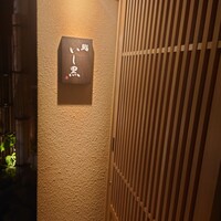 鮨 いし黒 - 