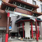 中国菜館 江山楼 - 店舗外観