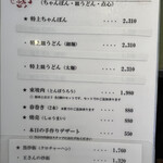 中国菜館 江山楼 - 繁忙期メニュー