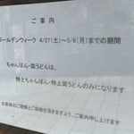 中国菜館 江山楼 - 繁忙期案内