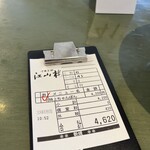 中国菜館 江山楼 - 伝票