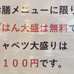 Fujio Tei - 膳メニューの注文でご飯大盛り無料・キャベツ大盛り100円