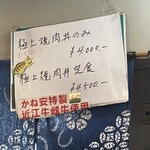 近江かね安 - 