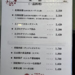 中国菜館 江山楼 - メニュー