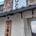 Soba Yuuzen Suzumoto - 